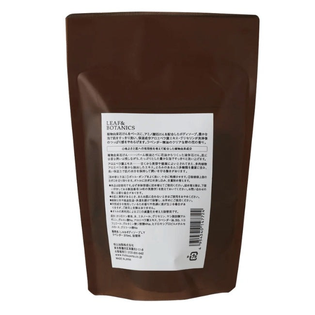 LEAF&BOTANICS ボディソープ ラベンダー（詰替用）：370mL入【×3個】 松山油脂