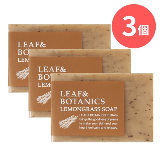 LEAF&BOTANICS マザーソープ レモングラス：90g入【×3個】 松山油脂
