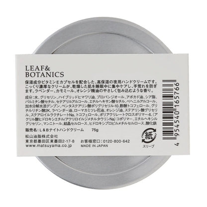 LEAF&BOTANICS ナイトハンドクリーム：75g入×3個 松山油脂