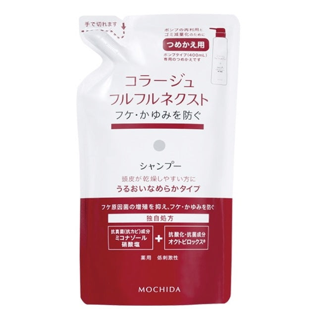 コラージュフルフルネクストシャンプー 280mL ＜うるおいなめらかタイプ＞（つめかえ用）【医薬部外品】