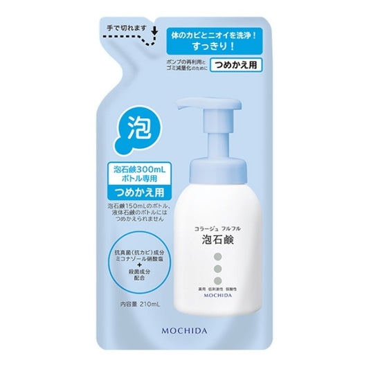 コラージュ フルフル 泡石鹸（つめかえ用）：210ml入【医薬部外品】
