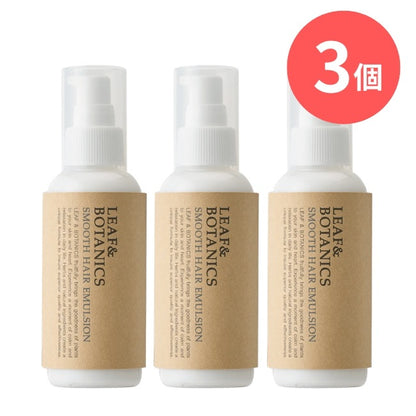 LEAF&BOTANICS スムースヘアエマルジョン：115mL入×【3個】 松山油脂