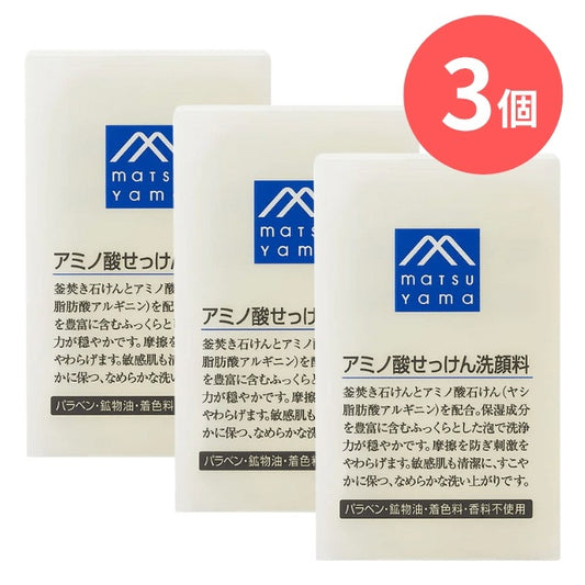 アミノ酸せっけん洗顔料：90g×3本【松山油脂】Mマークシリーズ