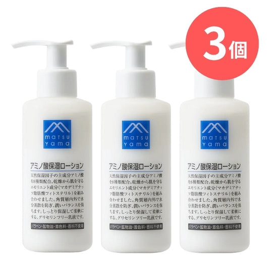 アミノ酸保湿ローション：150mL×3本【松山油脂】Mマークシリーズ