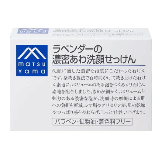 ラベンダーの濃密あわ洗顔せっけん：120g【松山油脂】Mマークシリーズ