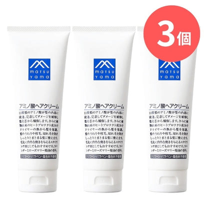アミノ酸ヘアクリーム：120g×3本【松山油脂】Mマークシリーズ