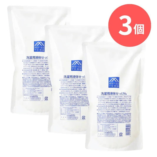 洗濯用液体せっけん詰替用：1L×3本【松山油脂】Mマークシリーズ