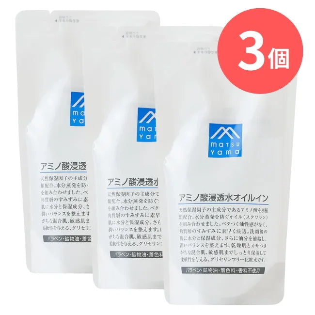 アミノ酸浸透水オイルイン詰替用：190mL×3本【松山油脂】Mマークシリーズ