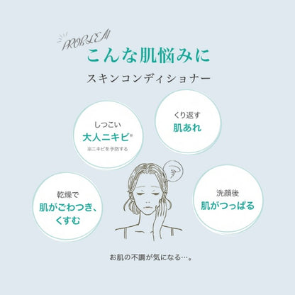 肌ラボ 薬用 極潤 スキンコンディショナー 170mL【医薬部外品】ニキビ 肌荒れ 化粧水 脂性肌 さっぱり 保湿