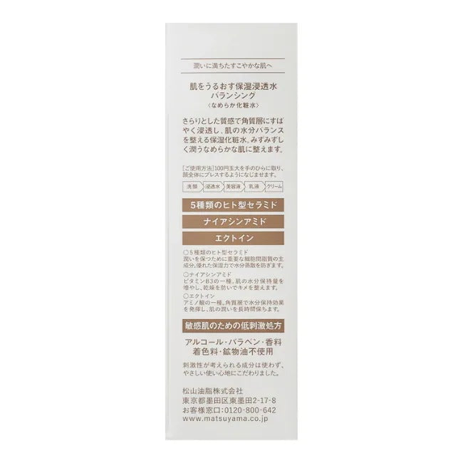 【訳あり】肌をうるおす保湿浸透水バランシング（本体）：120mL 松山油脂 (パッケージ破損あり）