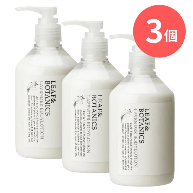 LEAF&BOTANICS ボディローション ラベンダー：350mL入【×3個】 松山油脂