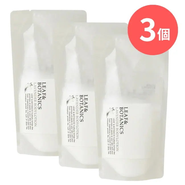 LEAF&BOTANICS ボディローション ラベンダー（詰替用）：280mL入【×3個】 松山油脂