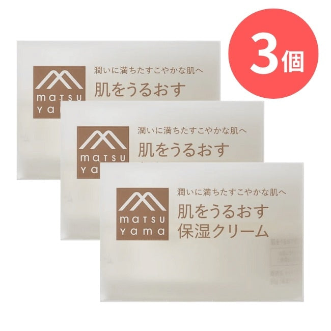 肌をうるおす保湿クリーム（本体）：45g×3本【松山油脂】