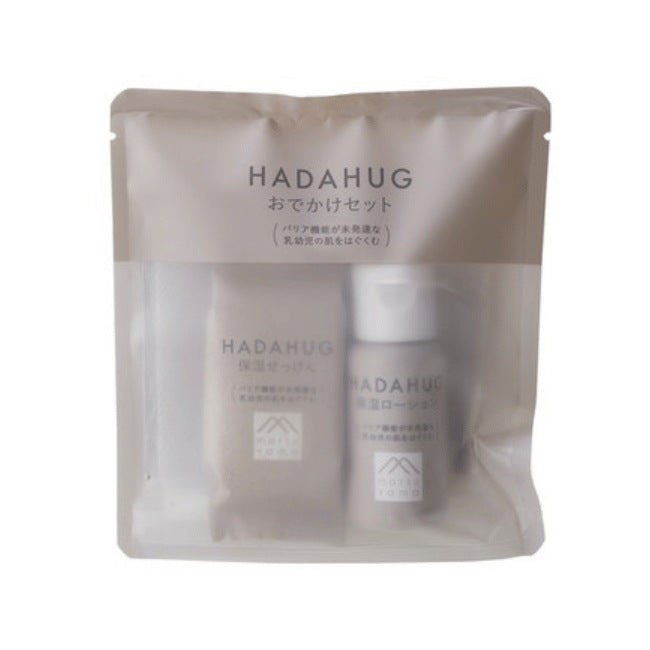 HADAHUG おでかけセット：1セット入