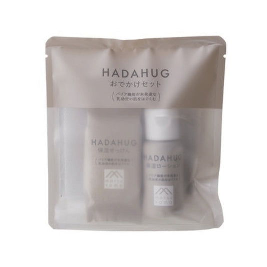 HADAHUG おでかけセット：1セット入