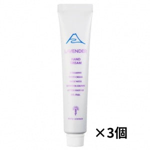 【3個セット】富士山 ラベンダー ハンドクリームDA：20g【デイリーアロマジャパン】日本製
