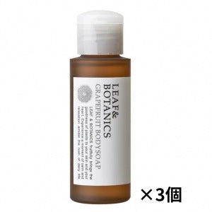 ボディソープグレープフルーツミニサイズ：50ml【×3個】 松山油脂 LEAF&BOTANICS リーフアンドボタニカル