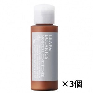モイスチャーコンディショナーミニサイズ：50ml【×3個】 松山油脂 LEAF&BOTANICS リーフアンドボタニカル