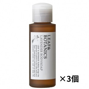 ボディソープラベンダーミニサイズ：50ml【×3個】 松山油脂 LEAF&BOTANICS リーフアンドボタニカル