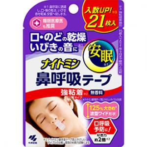 ナイトミン 鼻呼吸テープ 強粘着タイプ（無香料）：21枚入